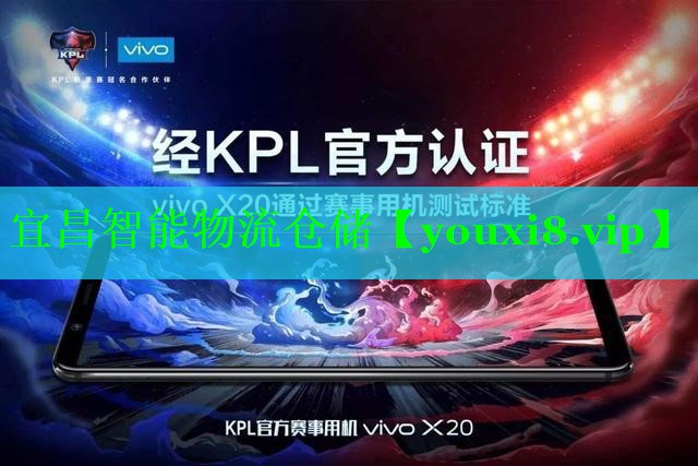 宜昌智能物流仓储 宜昌智能物流仓储