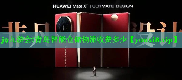 青岛智能仓储物流收费多少 青岛智能仓储物流收费多少